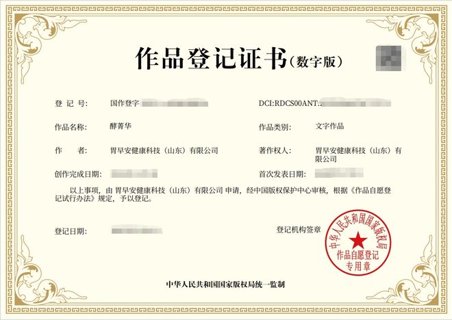 胃早安健康科技获得多项国家版权局作品登记证书（五)(图24)
