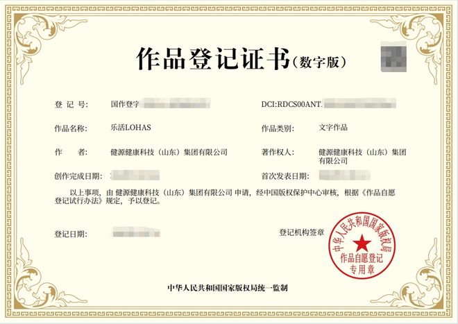 胃早安健康科技获得多项国家版权局作品登记证书（五)(图25)