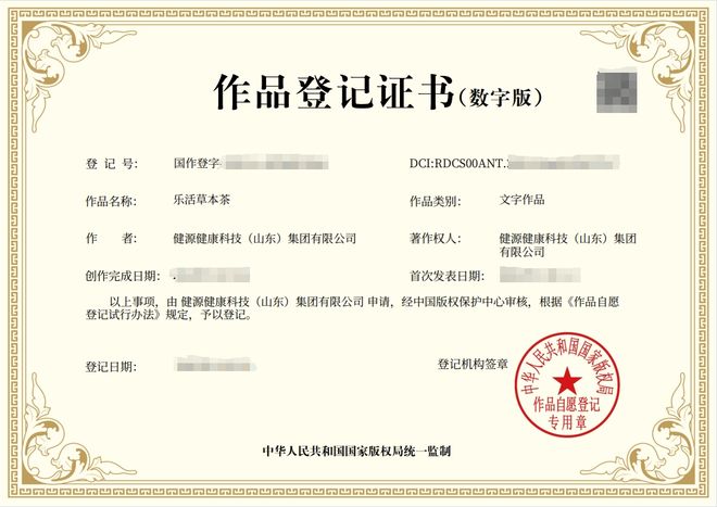 胃早安健康科技获得多项国家版权局作品登记证书（五)(图27)