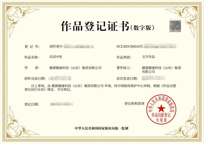 胃早安健康科技获得多项国家版权局作品登记证书（五)(图28)