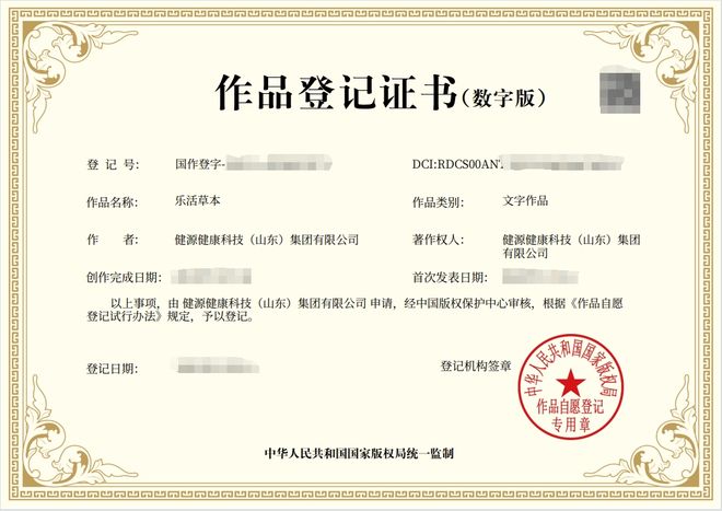 胃早安健康科技获得多项国家版权局作品登记证书（五)(图26)
