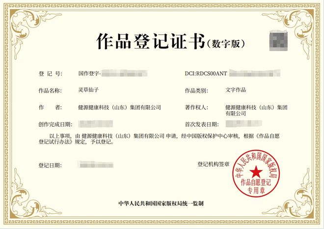 胃早安健康科技获得多项国家版权局作品登记证书（五)(图29)