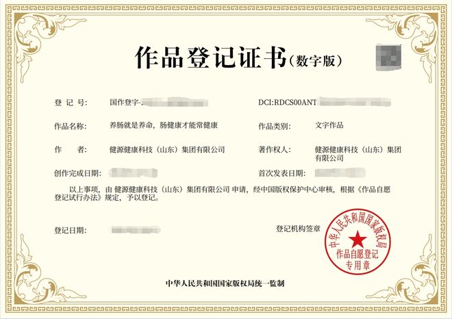 胃早安健康科技获得多项国家版权局作品登记证书（五)(图31)