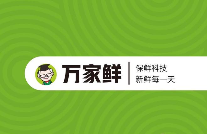 万家鲜：用科技开启食品保鲜新纪元(图3)