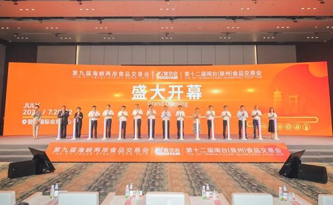 全球买家云集世界优品汇聚 第九届海峡两岸食品交易会在福建晋江开幕