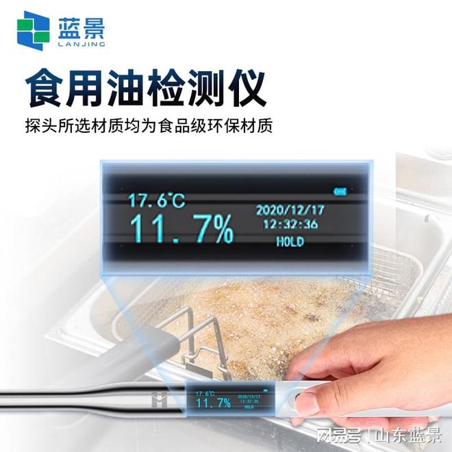 蓝景科技 食用油检测仪助力餐饮行业食品安全