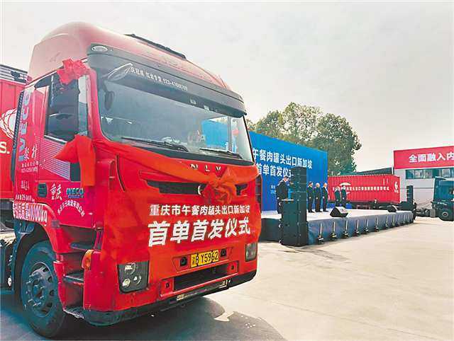 重庆农产品出口全力实现“三级跳”(图2)