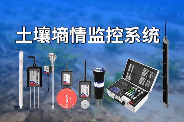 土壤墒情监控系统：现代农业的智能大脑