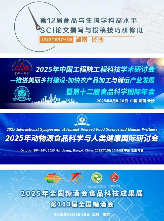 关于征集“2025年全国糖酒会食品科技成果展”展品的通知