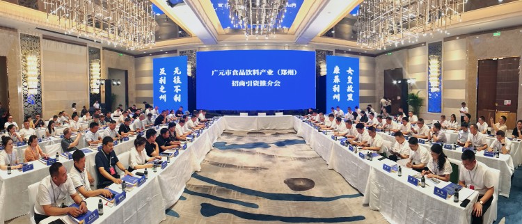 簽約金額187億元！廣元市食品飲料產業高質量發展注入強勁新動能