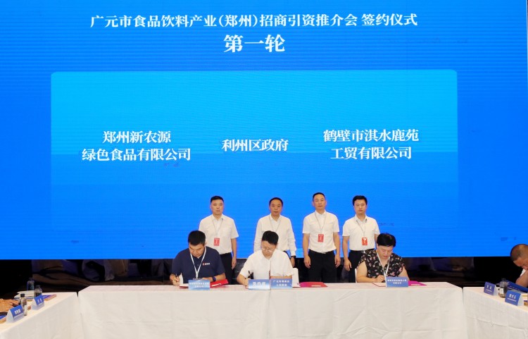 簽約金額187億元！廣元市食品飲料產業高質量發展注入強勁新動能(图2)
