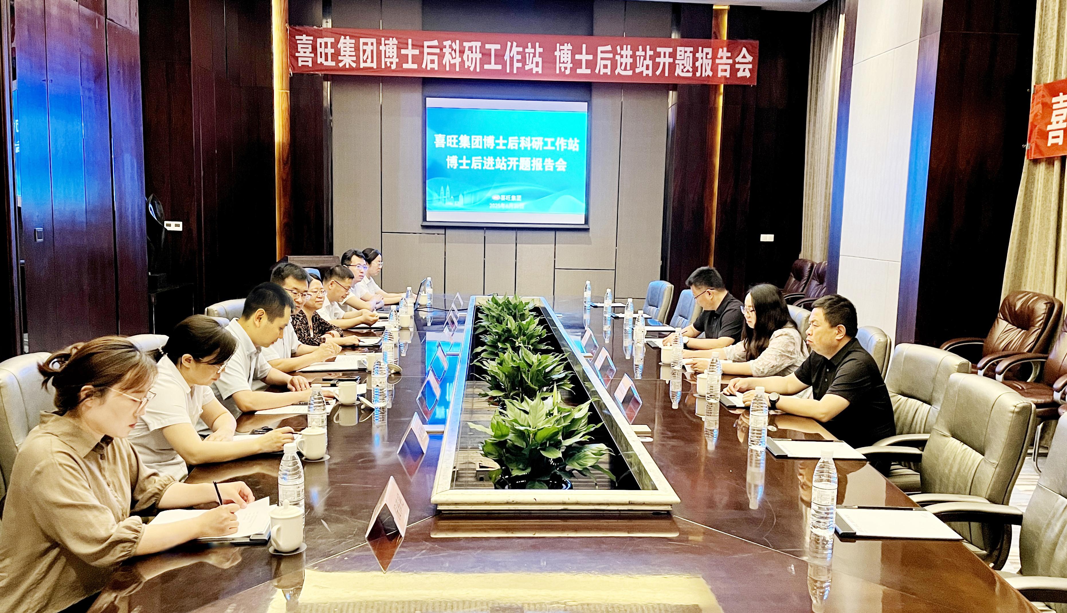 喜旺博士后科研工作站开题 课题方向致力突破行业技术瓶颈