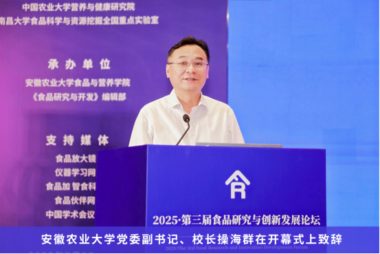 聚焦食品科技为产业创新发展注入智慧力量