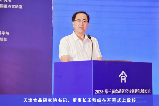 聚焦食品科技为产业创新发展注入智慧力量(图2)