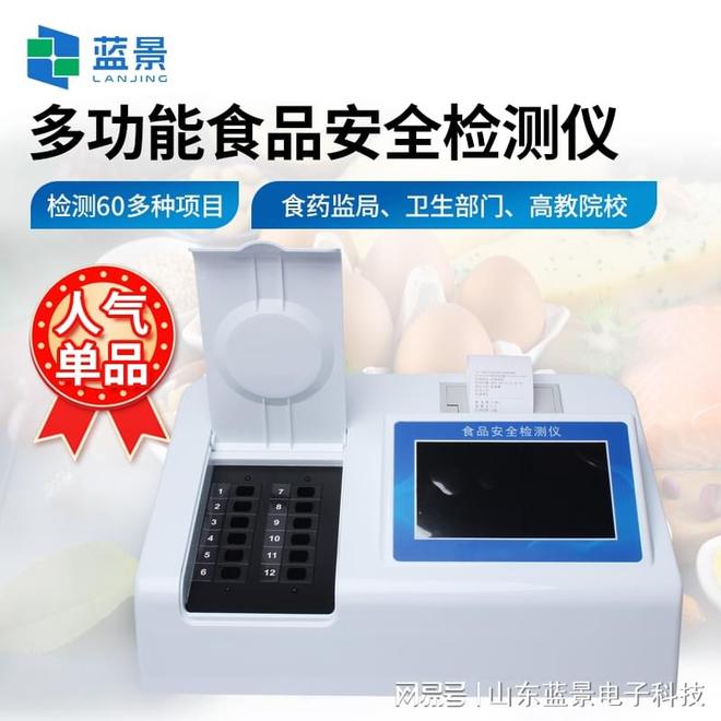 蓝景科技 食品安全检测仪：数据驱动的食品安全监管革新