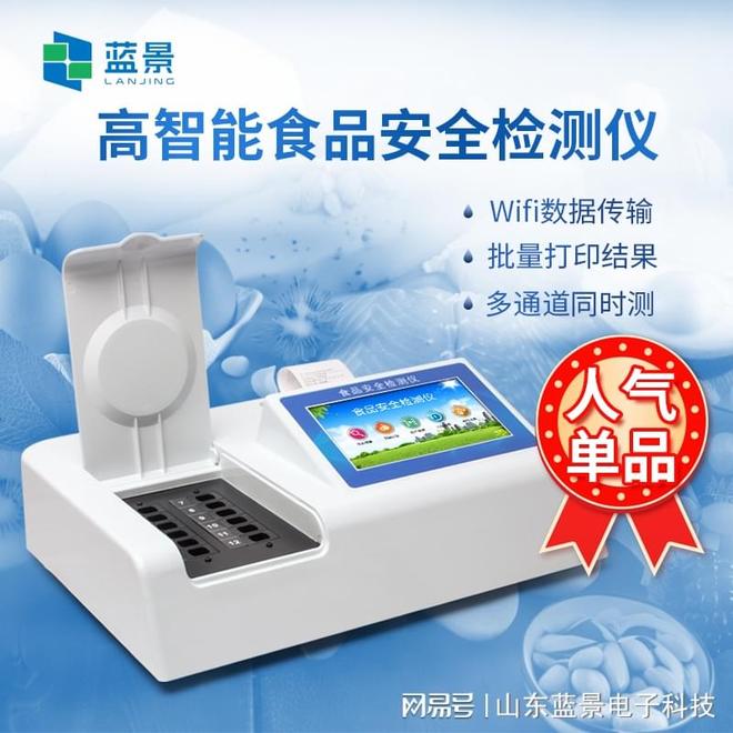 蓝景科技 食品安全检测仪：数据驱动的食品安全监管革新(图2)
