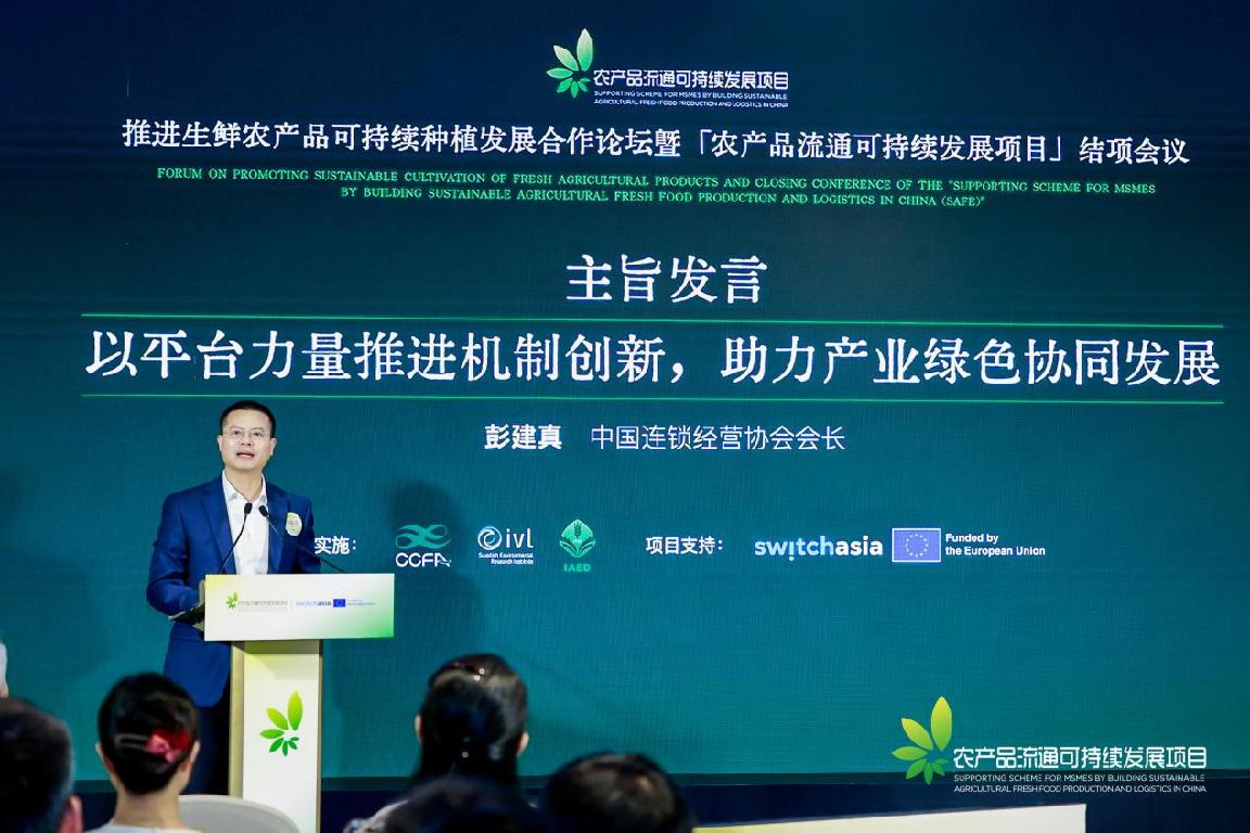 农产品流通可持续发展项目结项 助农业绿色转型(图1)