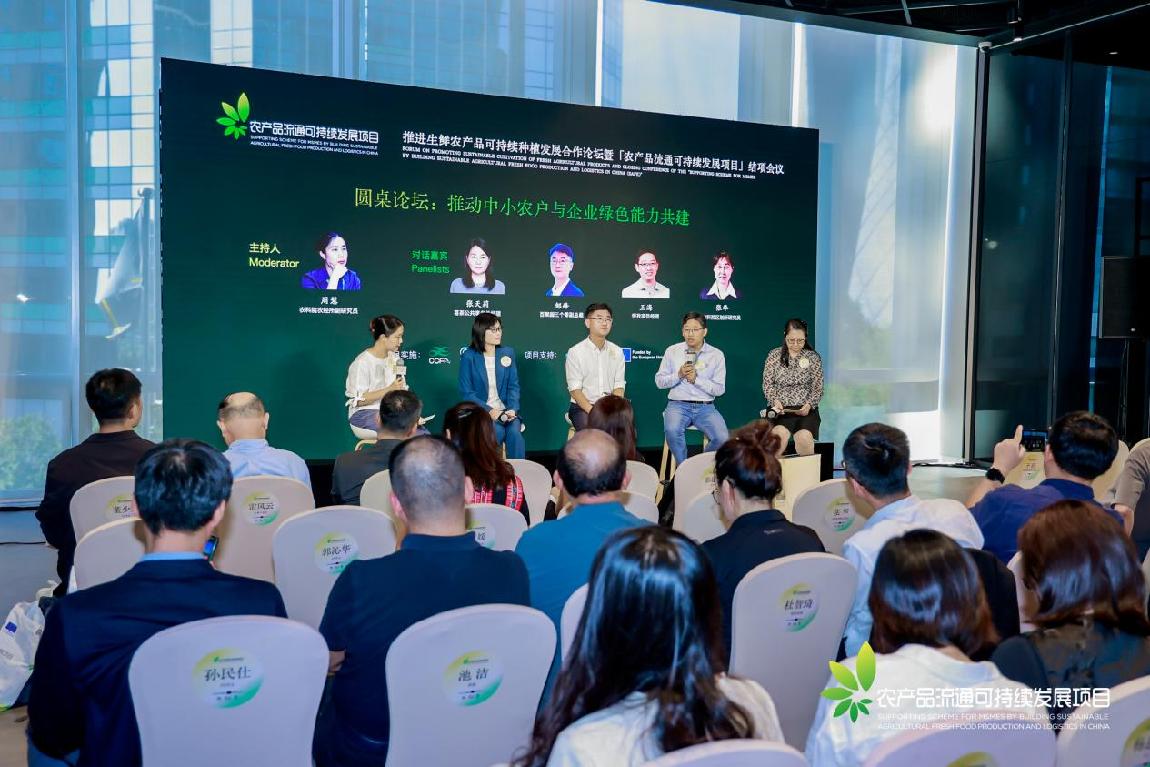 农产品流通可持续发展项目结项 助农业绿色转型(图8)