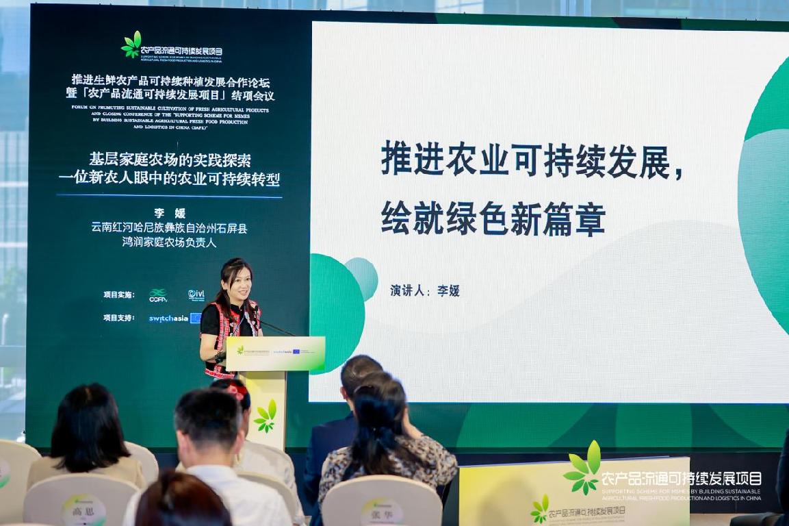 农产品流通可持续发展项目结项 助农业绿色转型(图6)