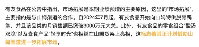 “凤爪大王”鹿有忠闯入山姆有友食品预计半年营收逼近8亿(图3)