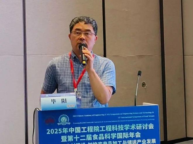 分会场五∣综合报告五：2025年中国工程院工程科技学术研讨会暨第十二届食品科学国际年会(图3)