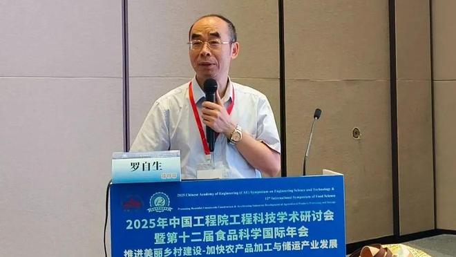 分会场五∣综合报告五：2025年中国工程院工程科技学术研讨会暨第十二届食品科学国际年会(图2)