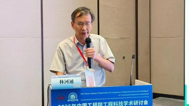 分会场五∣综合报告五：2025年中国工程院工程科技学术研讨会暨第十二届食品科学国际年会(图6)