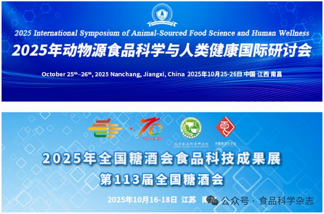 分会场五∣综合报告五：2025年中国工程院工程科技学术研讨会暨第十二届食品科学国际年会(图11)