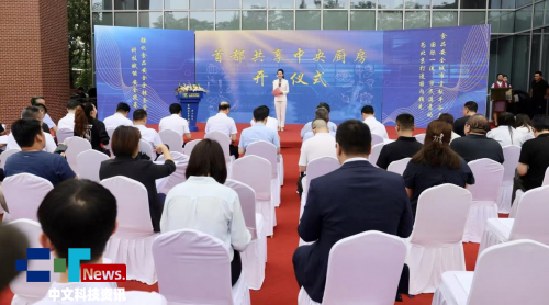 首都共享中央厨房首批项目在平谷区开工 助力北京打造食品安全城市