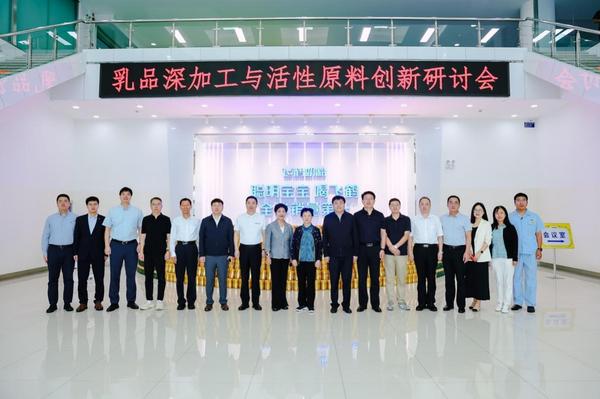 乳品深加工与活性原料创新研讨会召开共话鲜活营养新未来(图5)