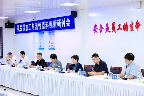乳品深加工与活性原料创新研讨会召开共话鲜活营养新未来(图4)
