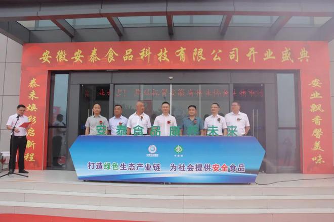 安泰食品康养未来——安徽安泰食品科技有限公司盛大开业！(图5)