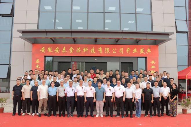 安泰食品康养未来——安徽安泰食品科技有限公司盛大开业！(图7)