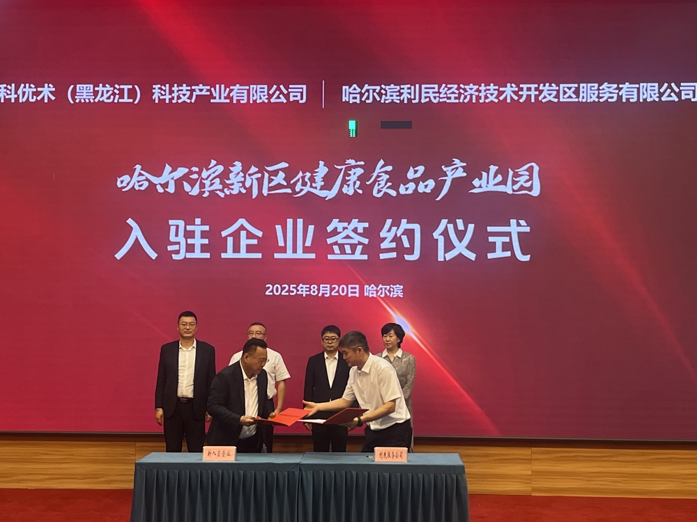 哈尔滨新区健康食品产业园9月初投用(图3)