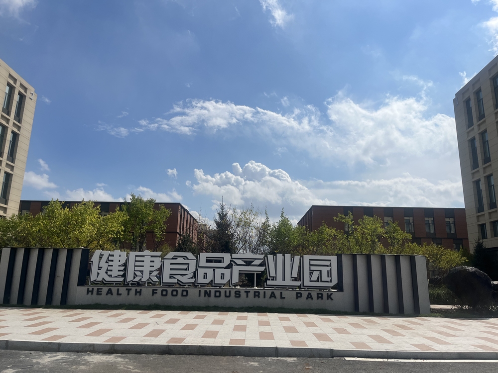 哈尔滨新区健康食品产业园9月初投用(图1)