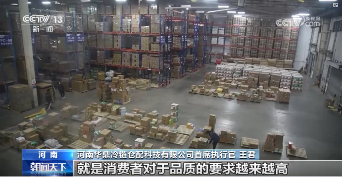央视聚焦！华鼎冷链凭科技创新模式 “出圈”(图2)