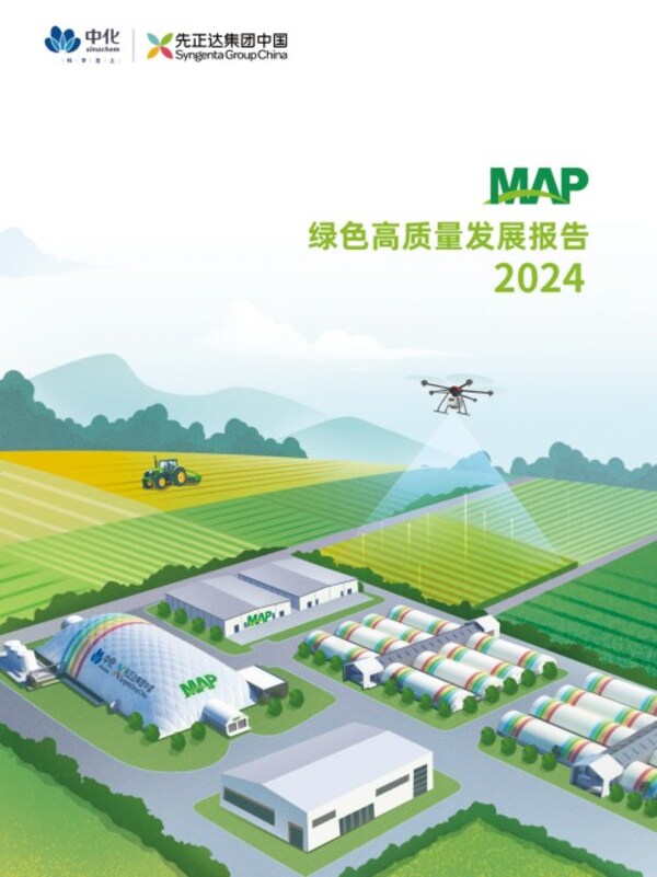 中化农业MAP发布《2024绿色高质量发展报告(图1)