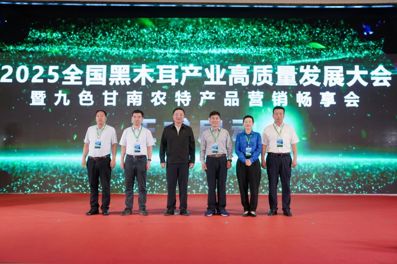 卓耳不凡·因为有尼——2025全国黑木耳产业高质量发展大会暨九色甘南农特产品营销畅享会在卓尼县盛大启幕(图4)