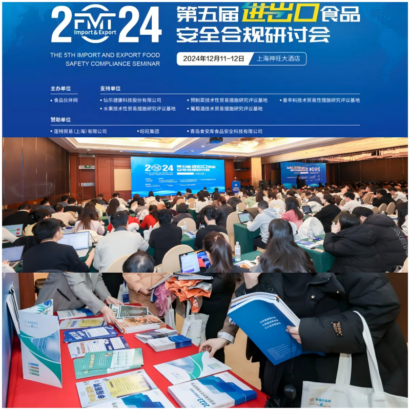 2025第六届进出口食品安全合规研讨会