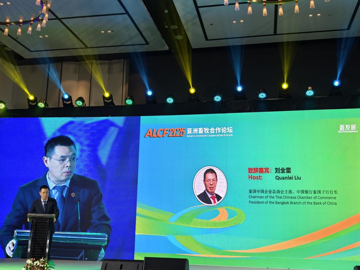 “ALCF2025亚洲畜牧合作论坛”在曼谷开幕(图3)