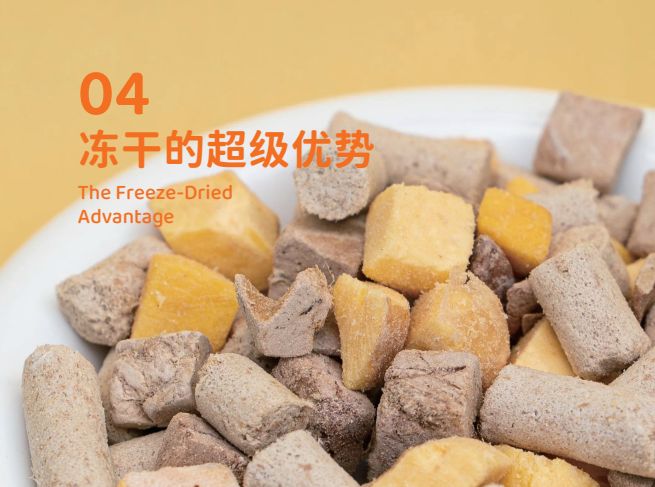 象乡宠物食品 零食界的“黑科技”宠物冻干(图3)