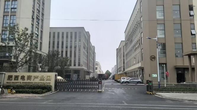 肥西縣5家企業上榜2025安徽省好網貨大賽百佳名單