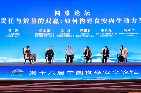 “尚德守法 共享食安” 第十六届中国食品安全论坛举行(图3)