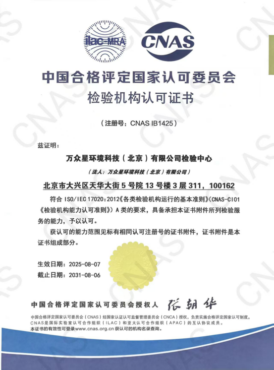 万众星科技获CNAS权威认可为食品安全加筑“防虫墙”