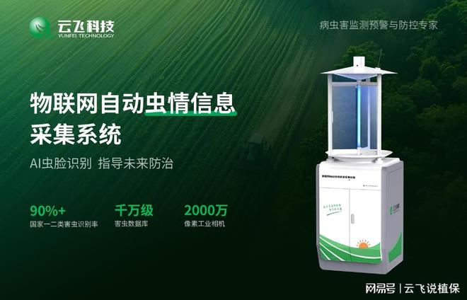 自动虫情测报灯：推动农业绿色可持续发展