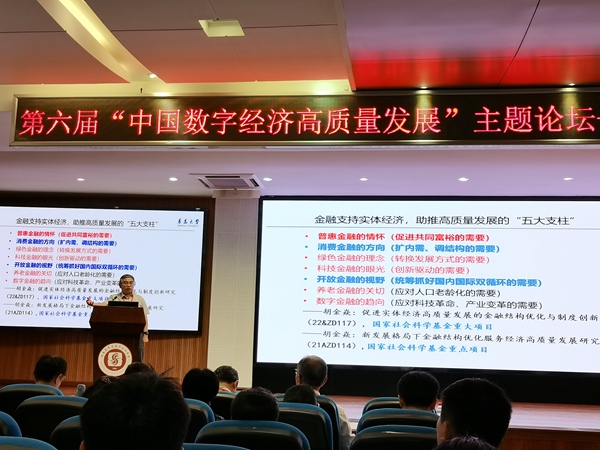 第六届中国数字经济高质量发展主题论坛在西南大学举行(图2)