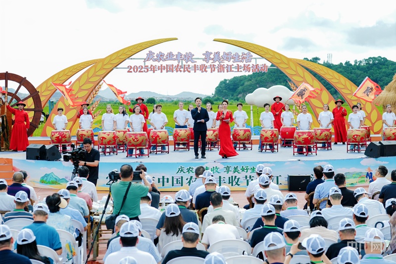 庆农业丰收 2025年中国农民丰收节浙江主场活动在临海举行