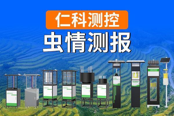 虫情测报：现代农业可持续发展的科技基石