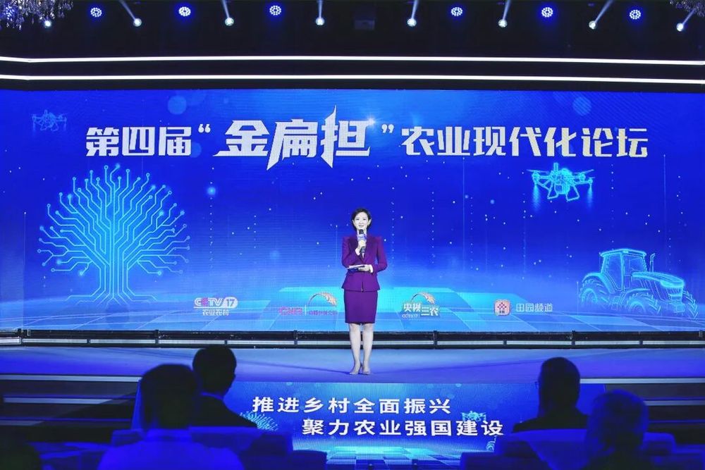 第四届“金扁担”农业现代化论坛在洛阳举行 专家学者聚焦智慧农业新科技 畅谈新质生产力