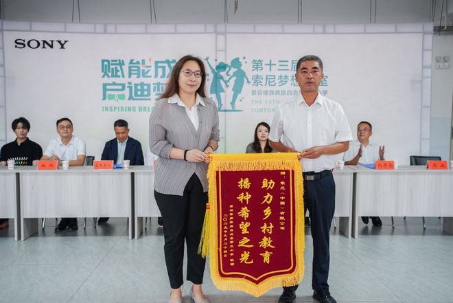 第369间“索尼梦想教室”落地云南景谷 助力教育公益与可持续发展(图4)